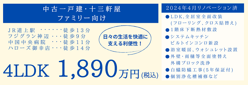 福山市イベント情報オープンハウス神辺十三軒屋2024年9月