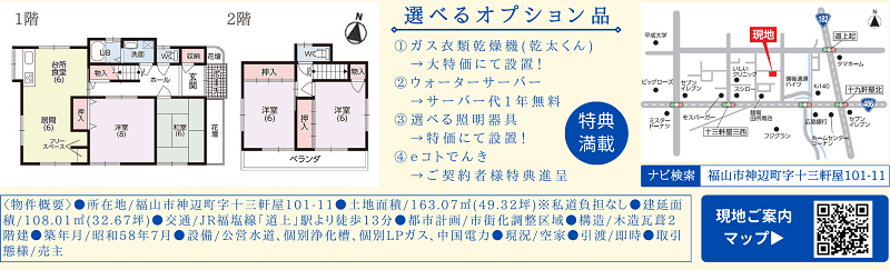 福山市イベント情報オープンハウス神辺十三軒屋中古一戸建て2024年9月