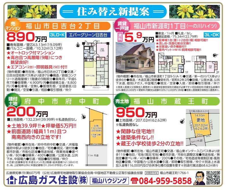 福山市賃貸売土地福山ハウジング住宅情報2024.11