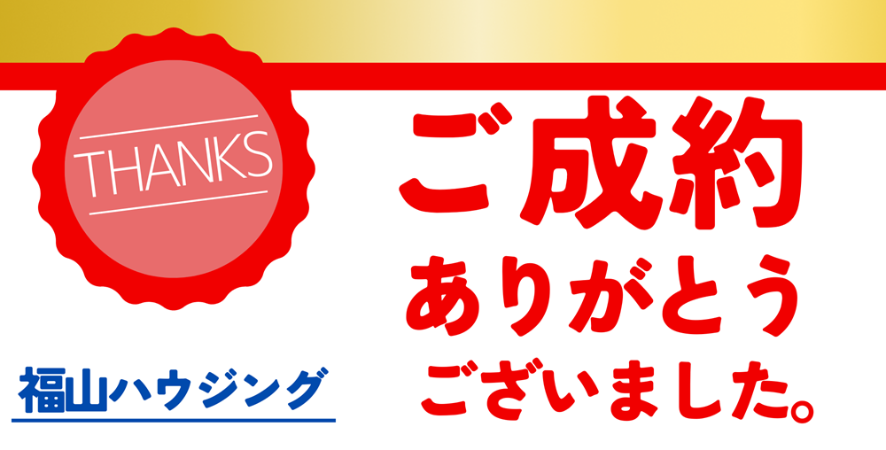 ご成約済【売土地】福山市坪生町南｜71.89坪！坪生小学校徒歩約12分の 