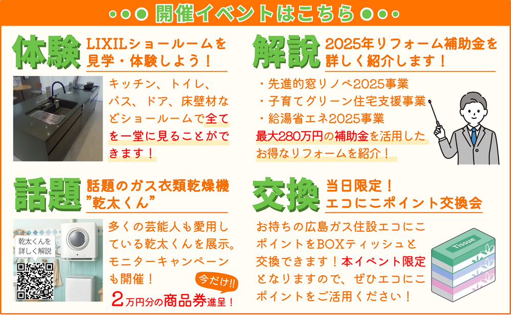 福山市イベント情報住まいの相談会2025年2月LIXIL福山ショールーム