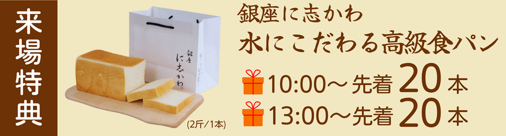 福山市イベント情報高級食パンプレゼント2025年2月LIXIL福山ショールーム