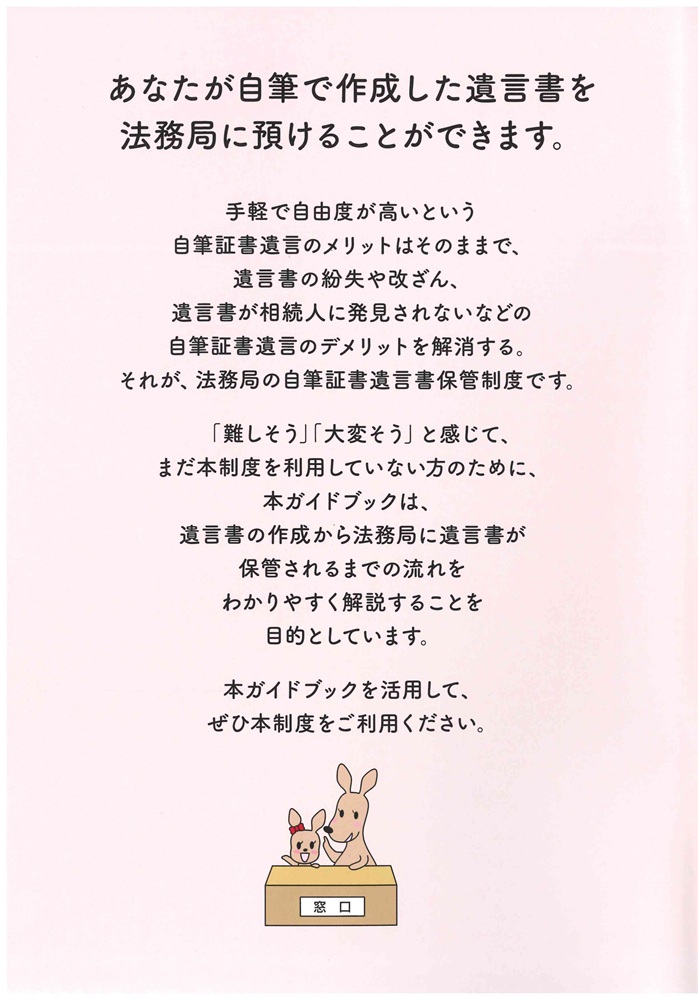 法務省民事局の自筆遺言書保管申請ガイドブック
