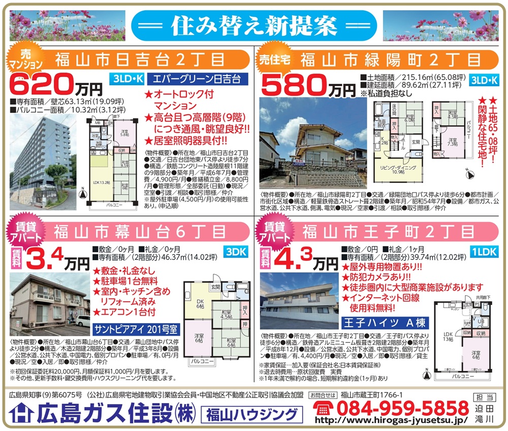 2025年9月福山ハウジング福山市幕山台賃貸アパート
