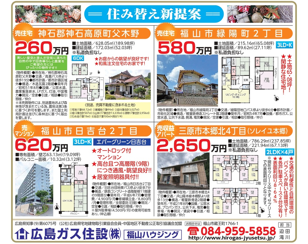 2025年12月福山ハウジング福山市売収益アパート2,650万円