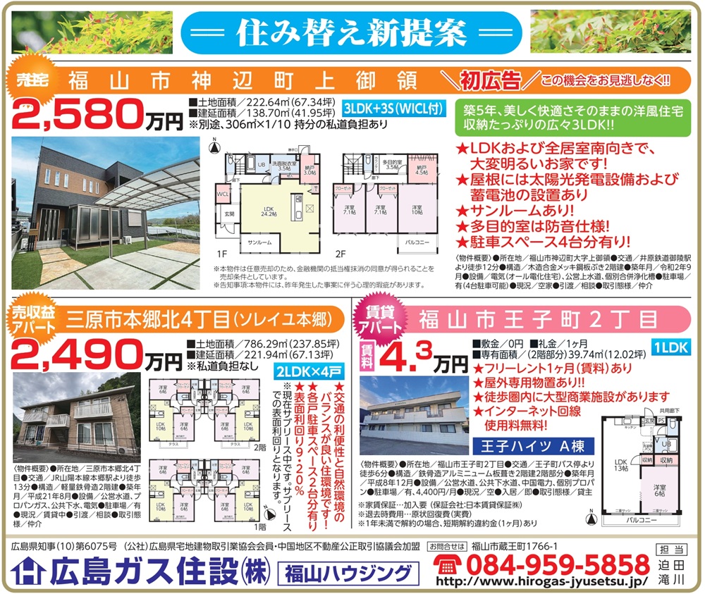 福山ハウジング2026年5月物件情報福山市神辺町上御領中古住宅
