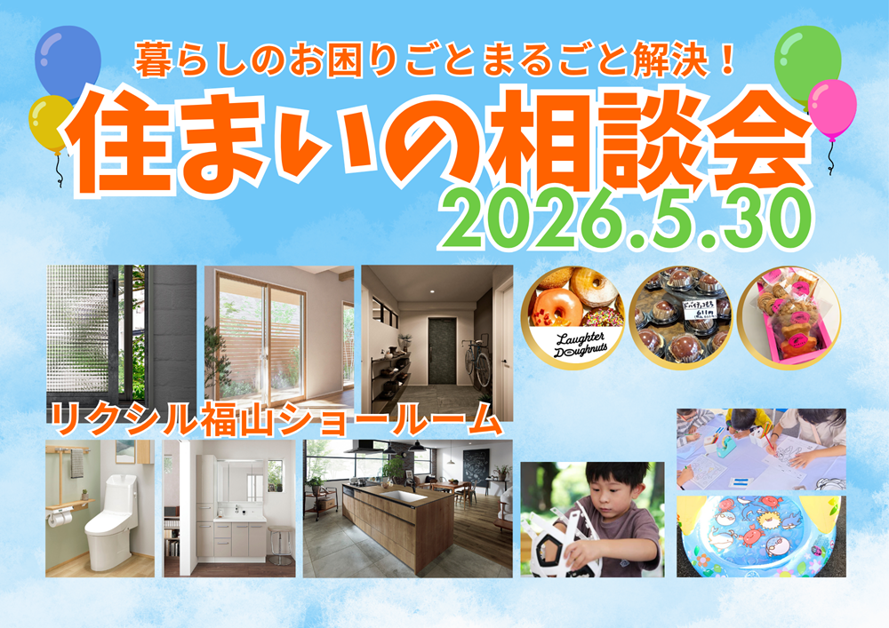 広島ガス住設福山市イベント情報2026年5月30日