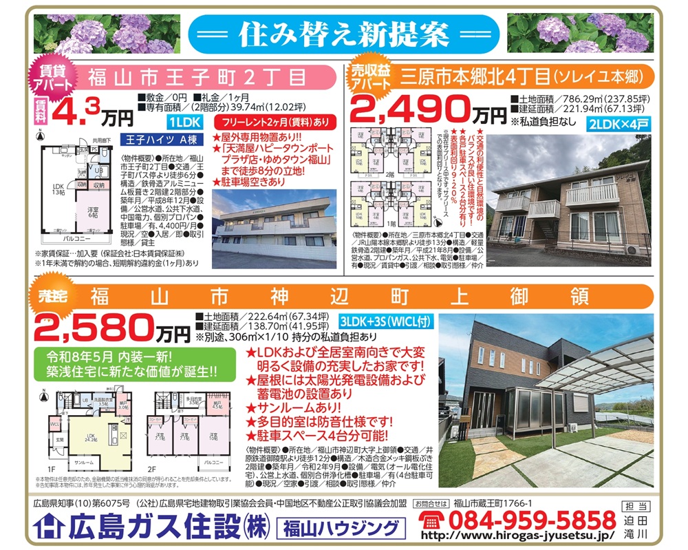 福山ハウジング2026年6月物件情報福山市神辺町売戸建て住宅