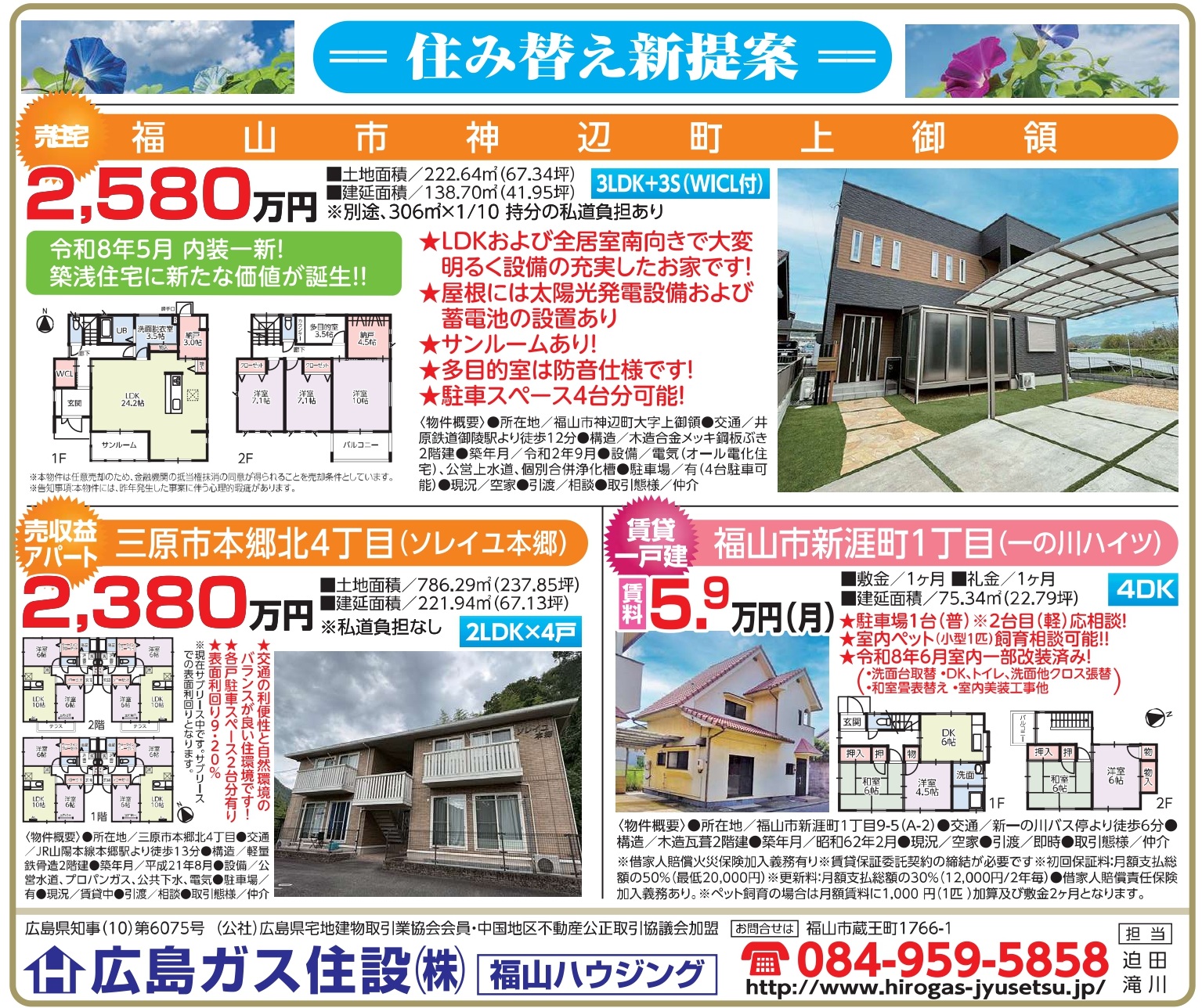 ●掲載広告